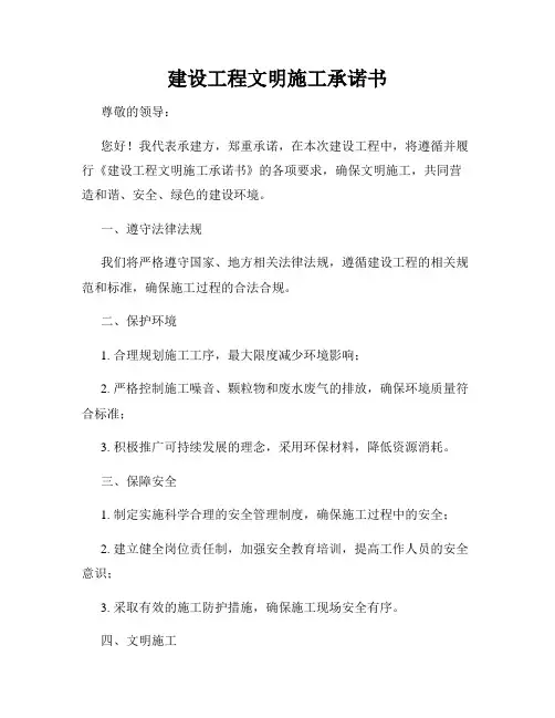 建设工程文明施工承诺书