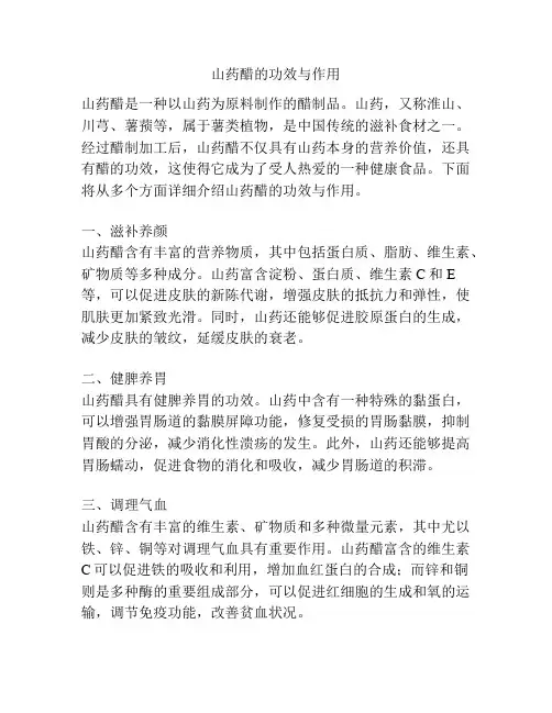 山药醋的功效与作用