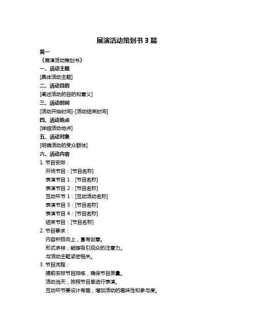 展演活动策划书3篇