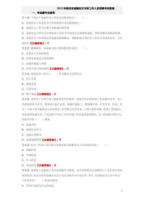2012年陕西社区考试题
