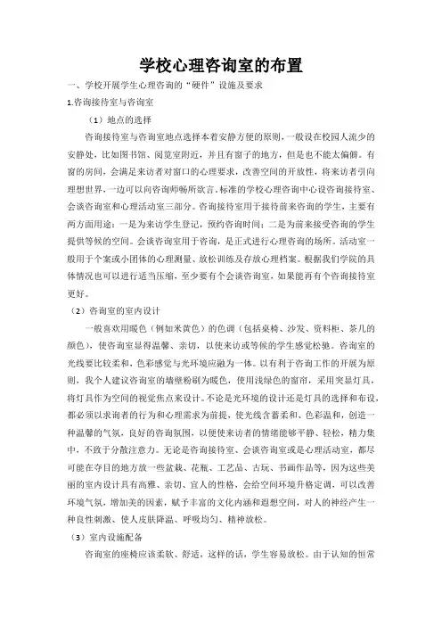 学校心理咨询室的布置