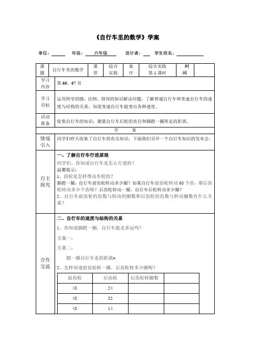 自行车里的数学导学案
