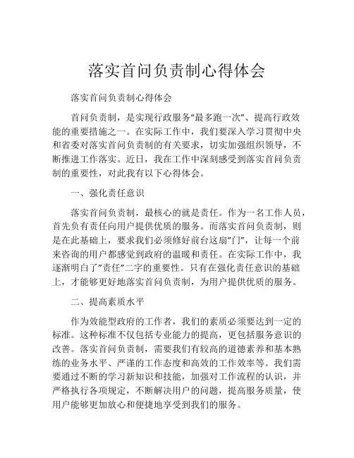 落实首问负责制心得体会