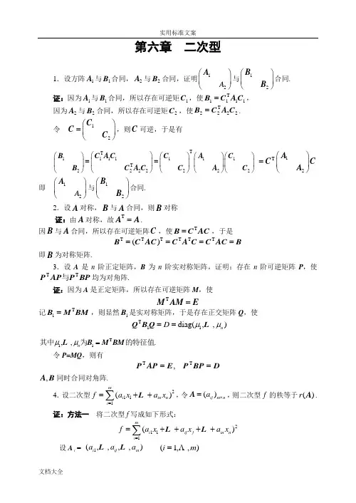 线性代数二次型习题及问题详解
