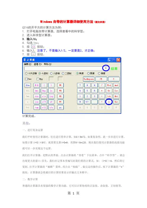 windows自带计算器详细使用方法-图文并茂5页word文档