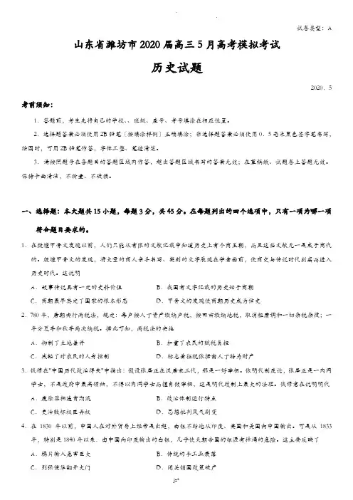 2020届山东省潍坊市二模历史试题