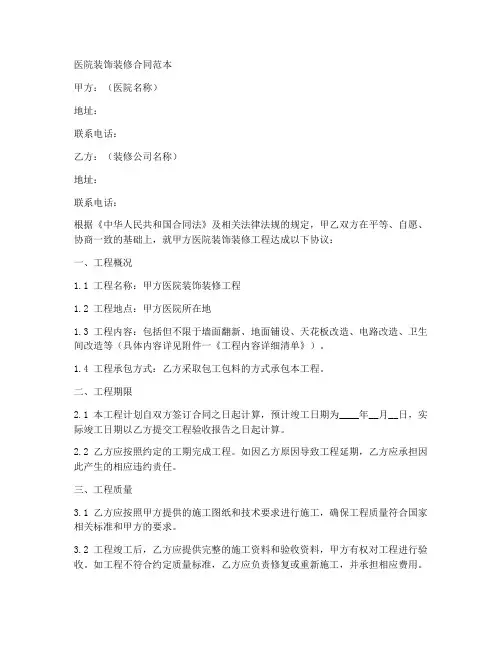 医院装饰装修合同范本