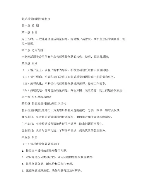 售后质量问题处理制度模板
