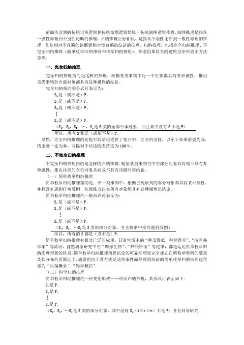 归纳推理