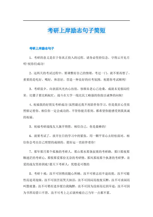 考研上岸励志句子简短