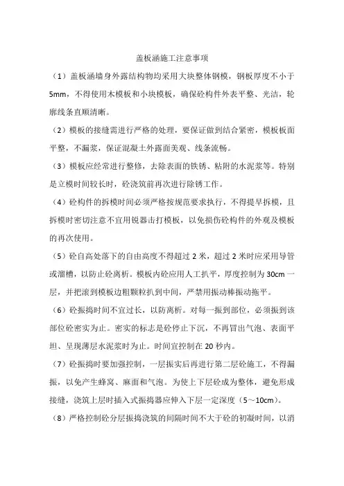 盖板涵施工注意事项