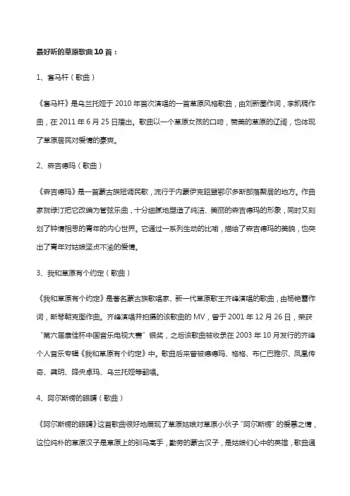 十首好听的草原歌曲