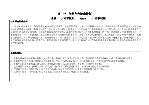 小班上角色游戏计划