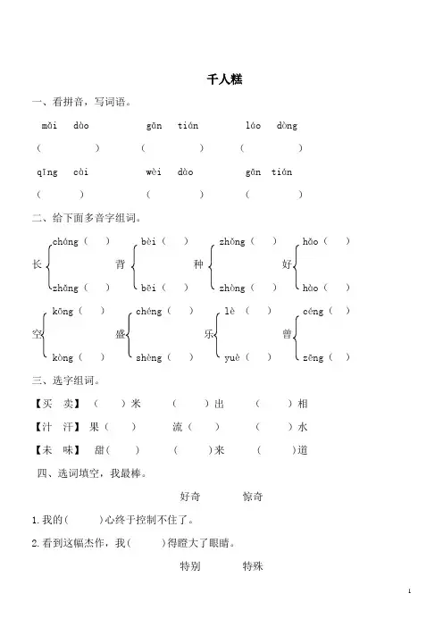 【精品】语文二年级下人教部编版课文第6课《千人糕》同步练习