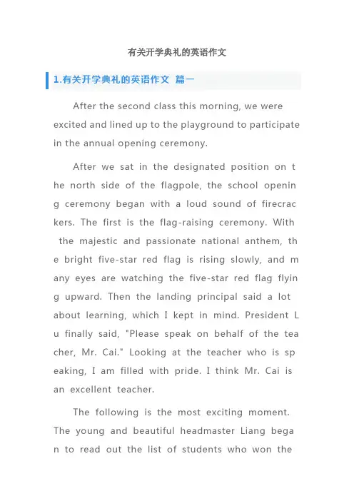 有关开学典礼的英语作文