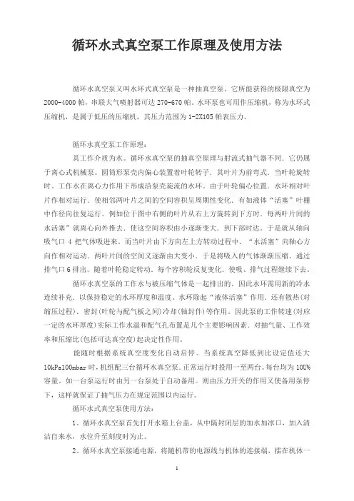 循环水式真空泵工作原理及使用方法