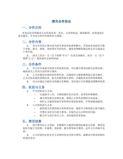 清关合作协议