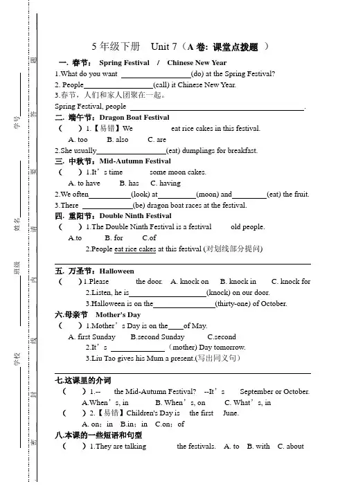 小学新译林 5B Unit7考点精练