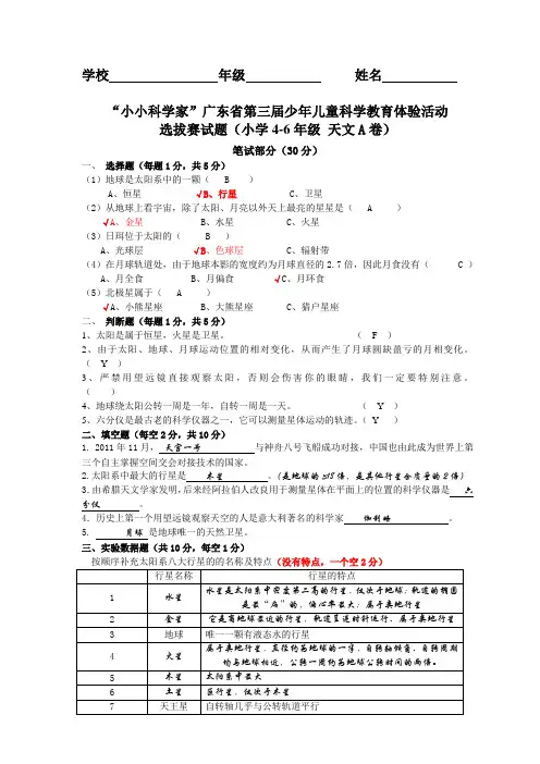 小学4-6年级天文