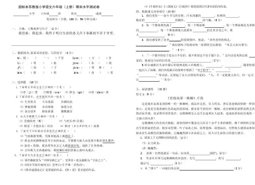 2017-2018学年国标本苏教版小学语文六年级上册期末测试卷