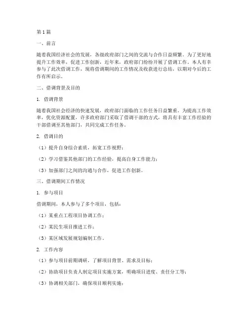 借调完毕工作总结范文(3篇)
