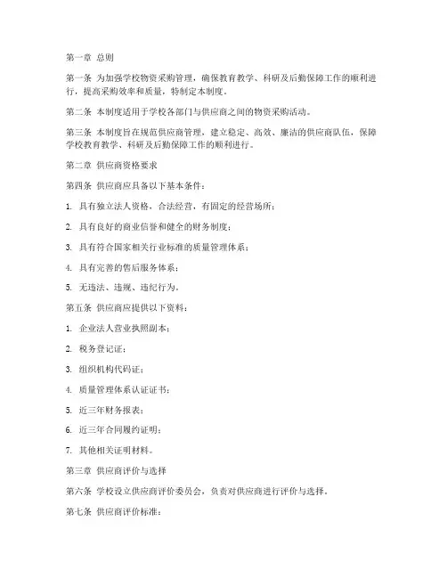 学校对供应商的管理制度及要求