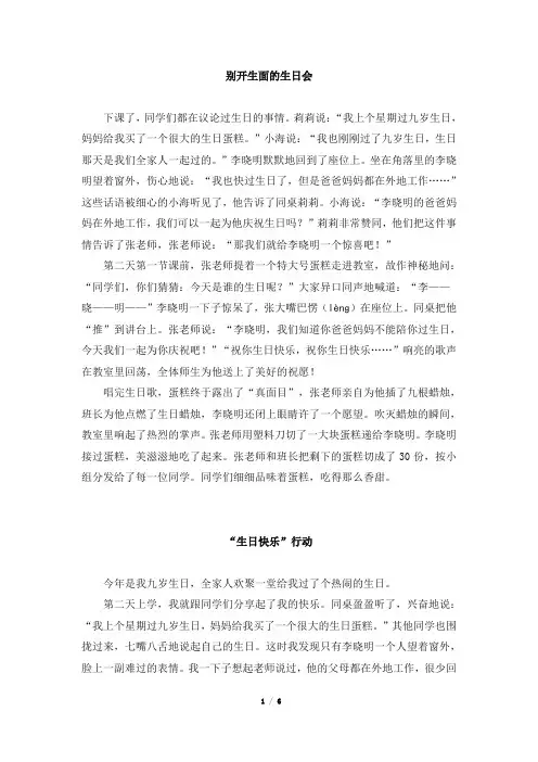 部编版小学语文三年级上册第四单元习作续写故事范文：别开生面的生日会