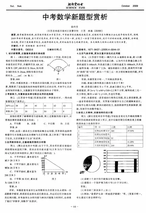 中考数学新题型赏析