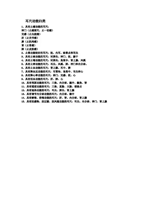 耳穴疾病概括表模板