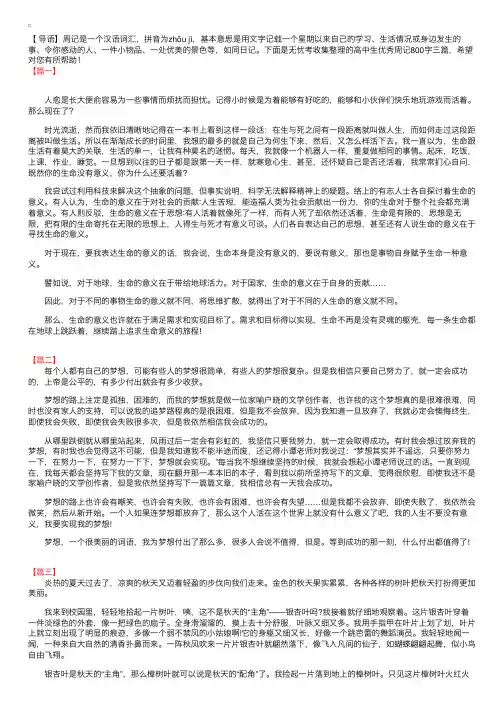 高中生优秀周记800字三篇