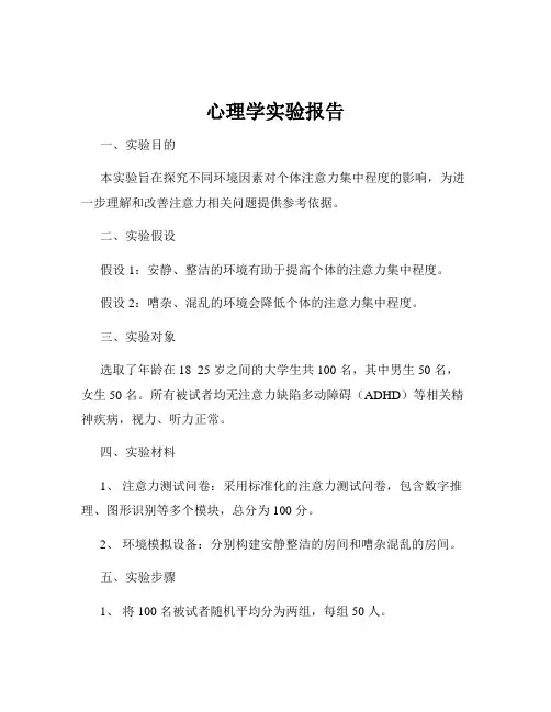 心理学实验报告