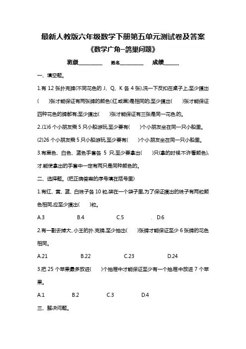 最新人教版六年级数学下册第五单元测试卷及答案