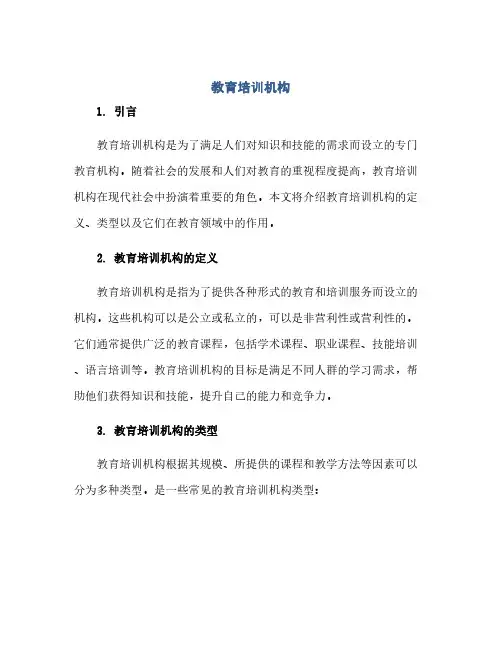 教育培训机构