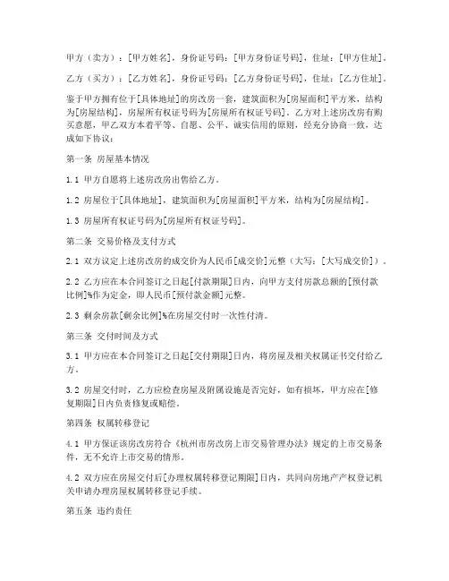 房改房买卖合同协议书