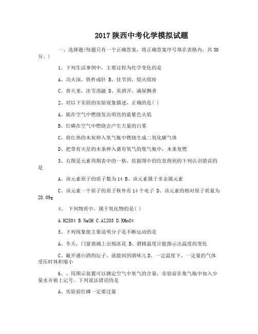 2017陕西中考化学模拟试卷及答案