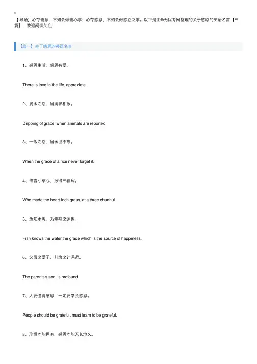 关于感恩的英语名言【三篇】