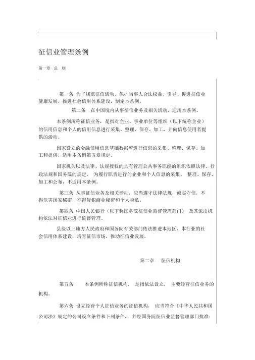 中国人民银行征信管理条例