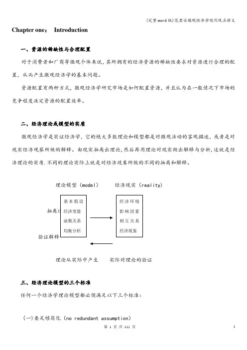 (完整word版)范里安微观经济学现代观点讲义