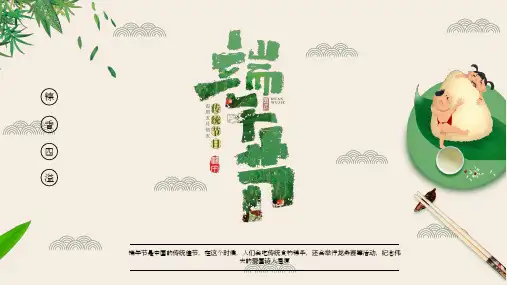 端午节主题班会精品PPT课件