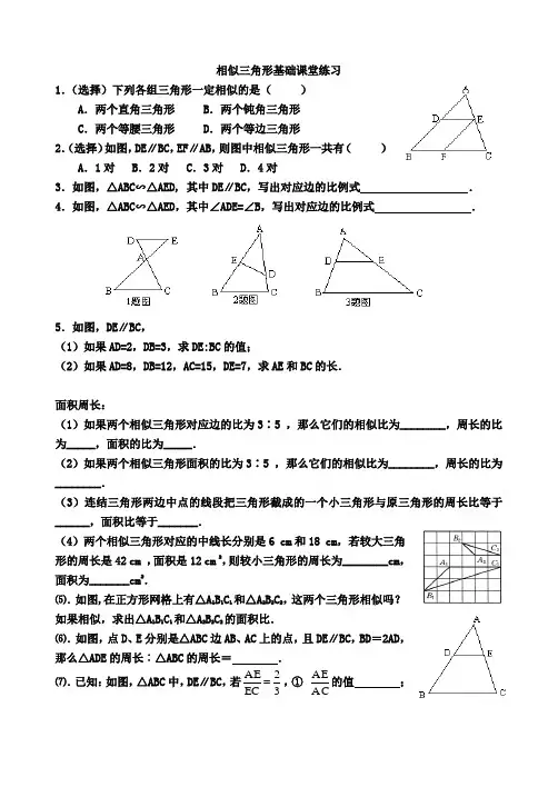 相似三角形课堂练习题