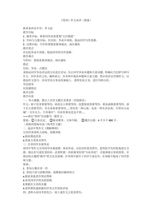 《等待》作文讲评(教案)