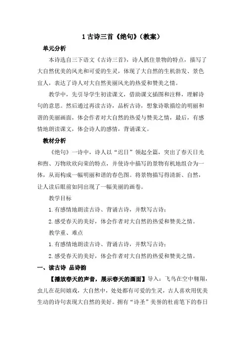 1古诗三首《绝句》(教案)-部编版三年级语文下册