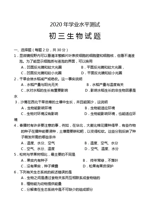 淄博市2020年中考生物试卷含答案