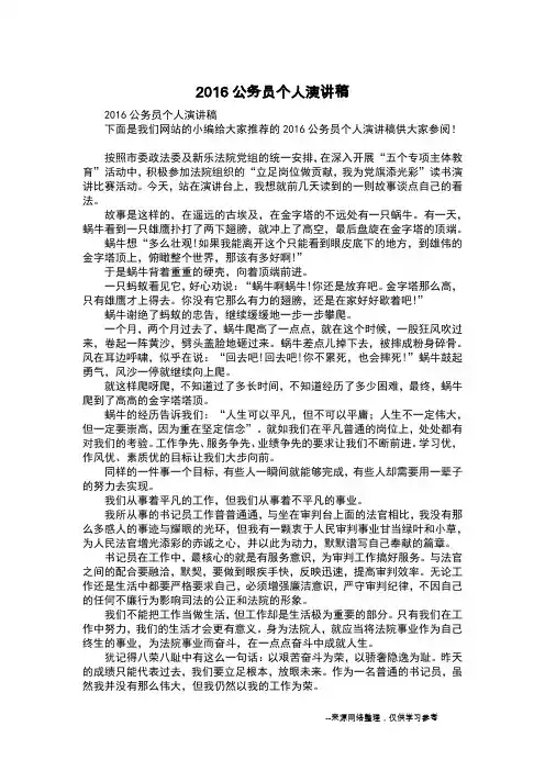 2016公务员个人演讲稿
