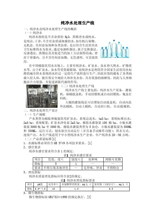 纯净水处理生产线