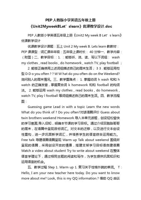 PEP人教版小学英语五年级上册《Unit2MyweekBLet’slearn》优课教学设计.doc
