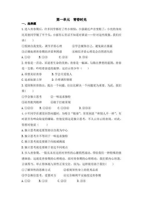 第一单元+青春时光+单元测试 部编版道德与法治七年级下册