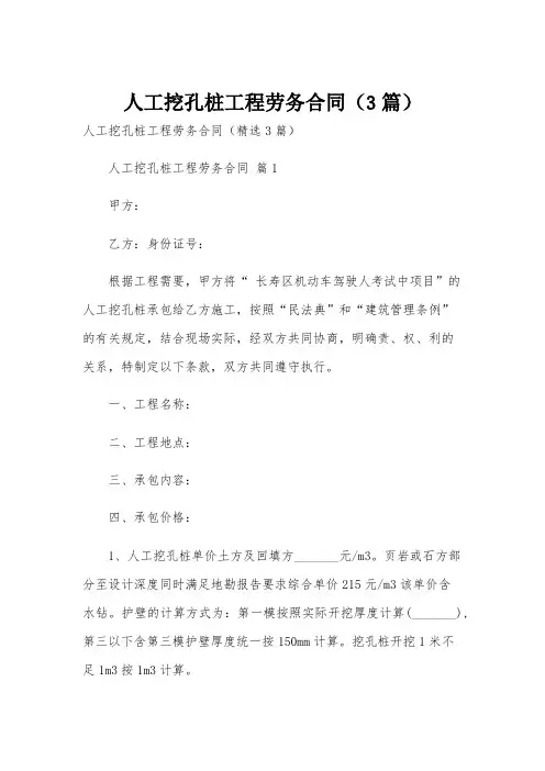 人工挖孔桩工程劳务合同(3篇)