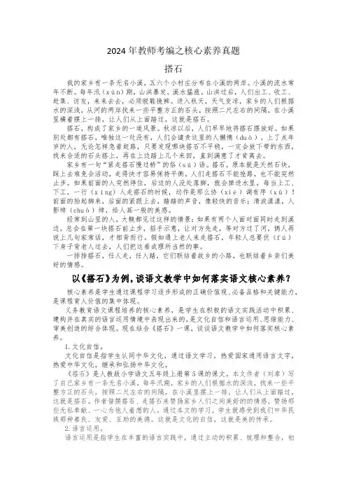 2024年教师考编义务教育语文课程标准之核心素养真题