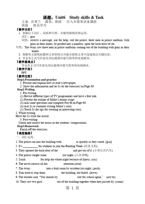 牛津译林9上Unit 6 Task 教学案
